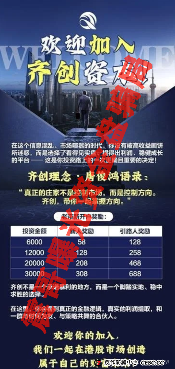 香港齐创资本：震哥带你扒一扒这个疯狂收割的股票跟单骗局(3)