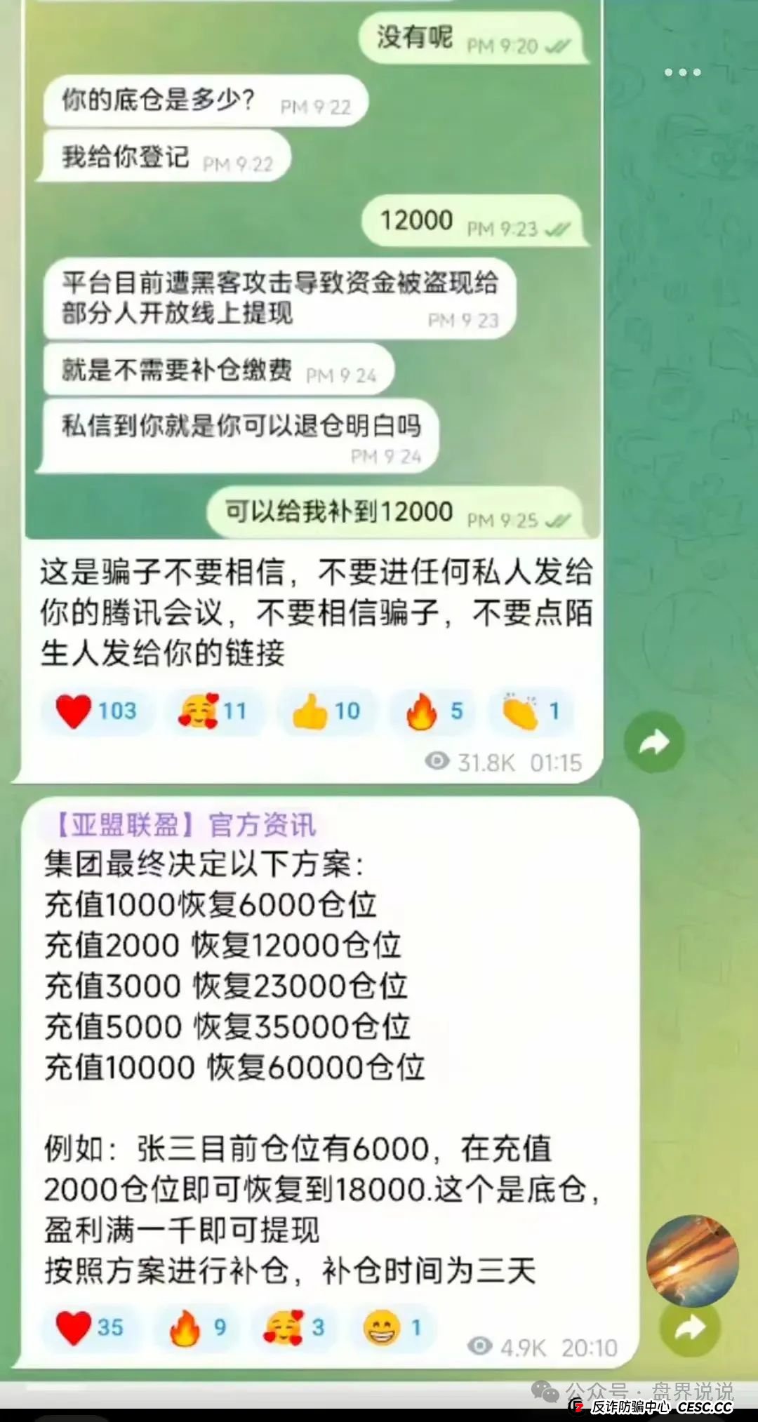 “亚盟联盈”操盘手打包数据卖给小日子，改名“贝安盈”继续收割国人！(10)