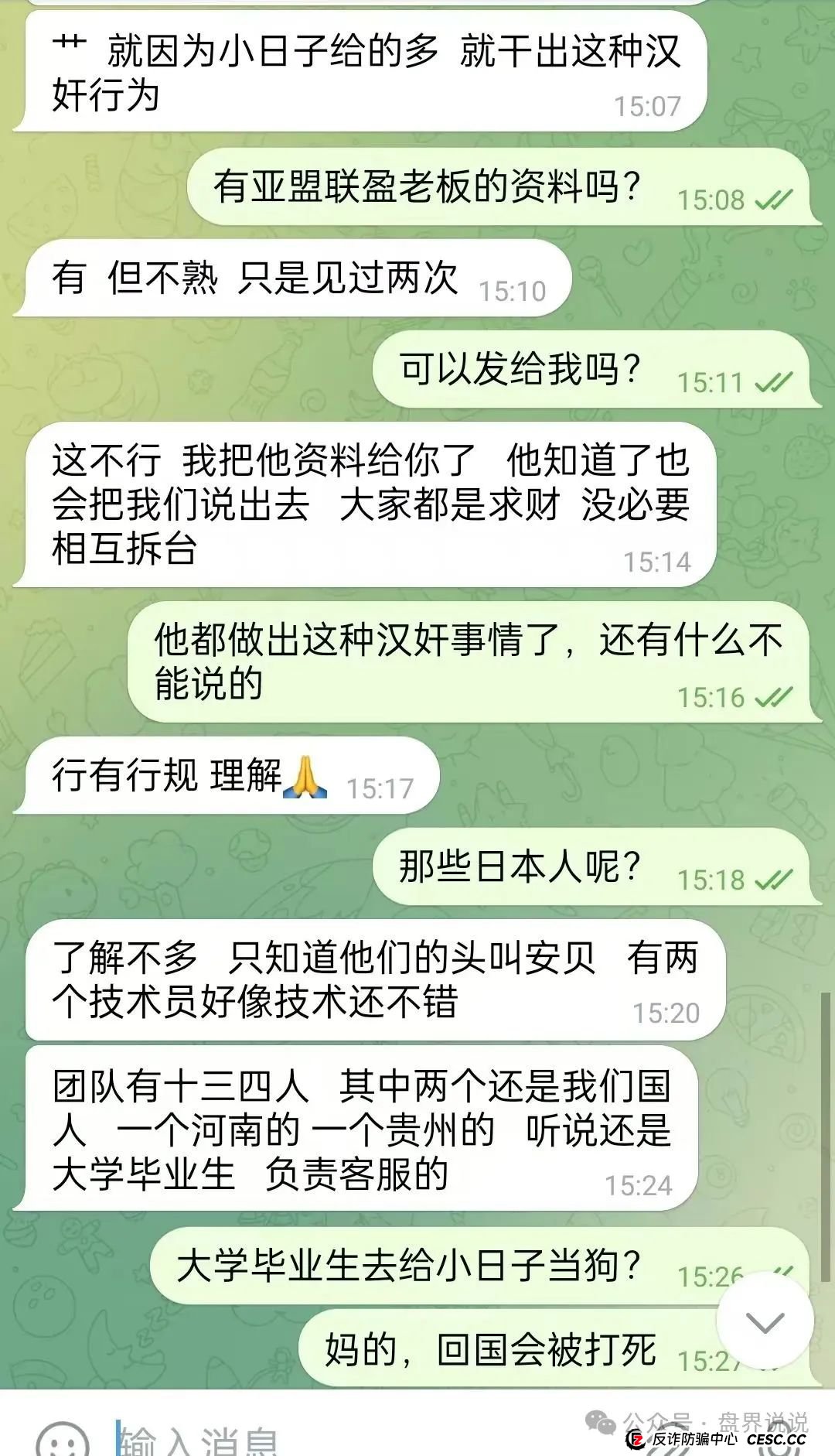 “亚盟联盈”操盘手打包数据卖给小日子，改名“贝安盈”继续收割国人！(4)