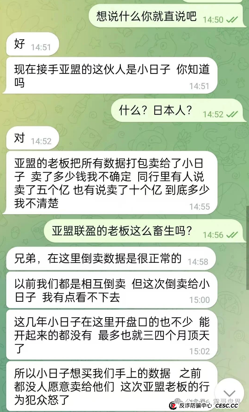 【震哥爆料】贝安盈：亚盟联盈换皮新骗局，数据竟被卖给小日子(3)