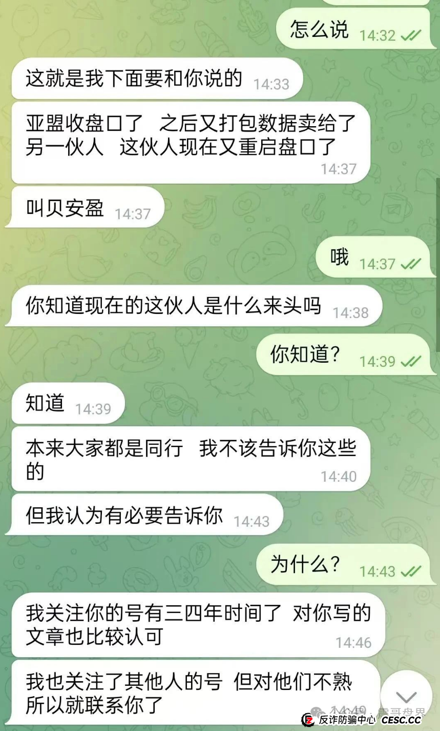 【震哥爆料】贝安盈：亚盟联盈换皮新骗局，数据竟被卖给小日子(2)