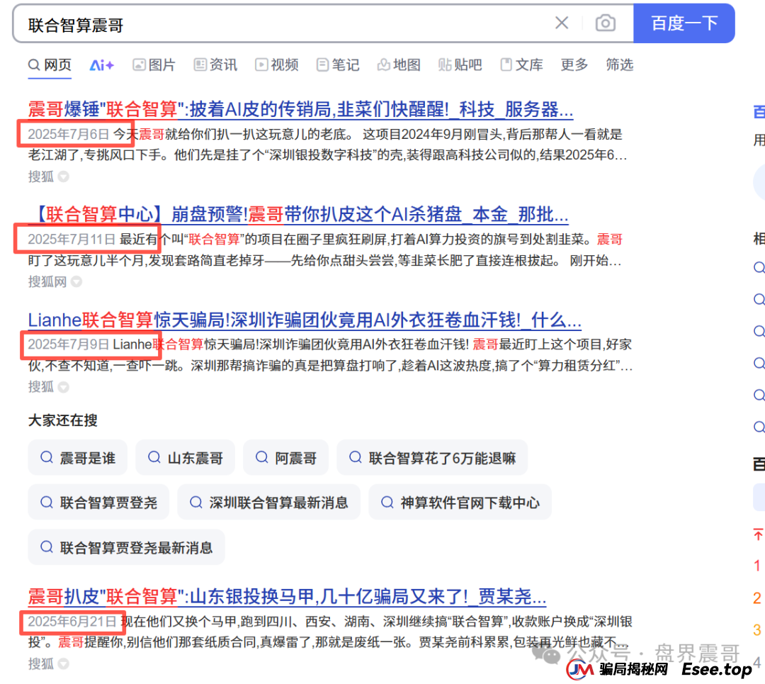 Lianhe联合智算中心分红资金盘骗局，圈钱过亿，抓紧维权(2)