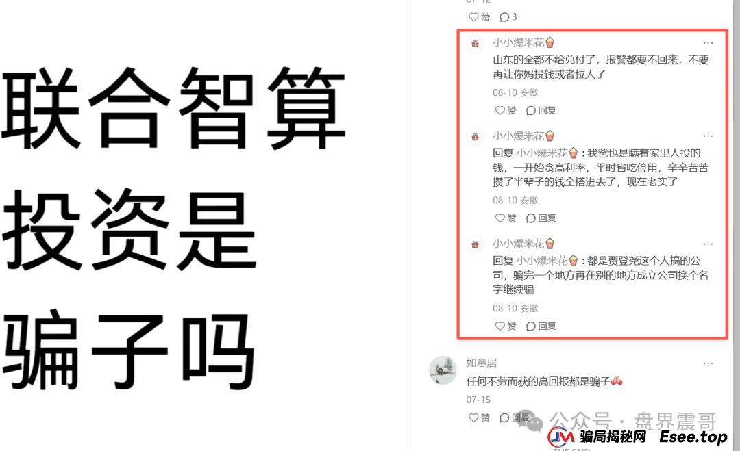 Lianhe联合智算中心分红资金盘骗局，圈钱过亿，抓紧维权(4)