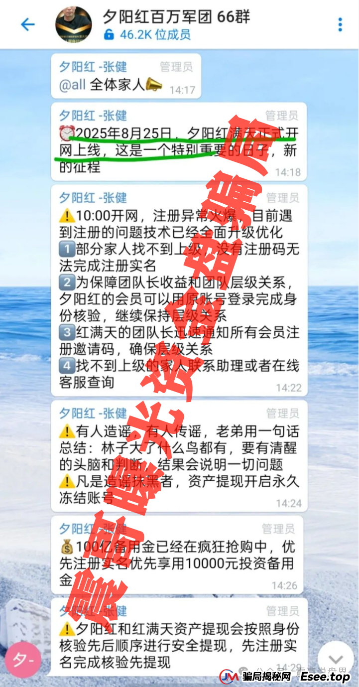 夕阳红满天资金盘诈骗再袭！震哥紧急曝光新骗局(2)