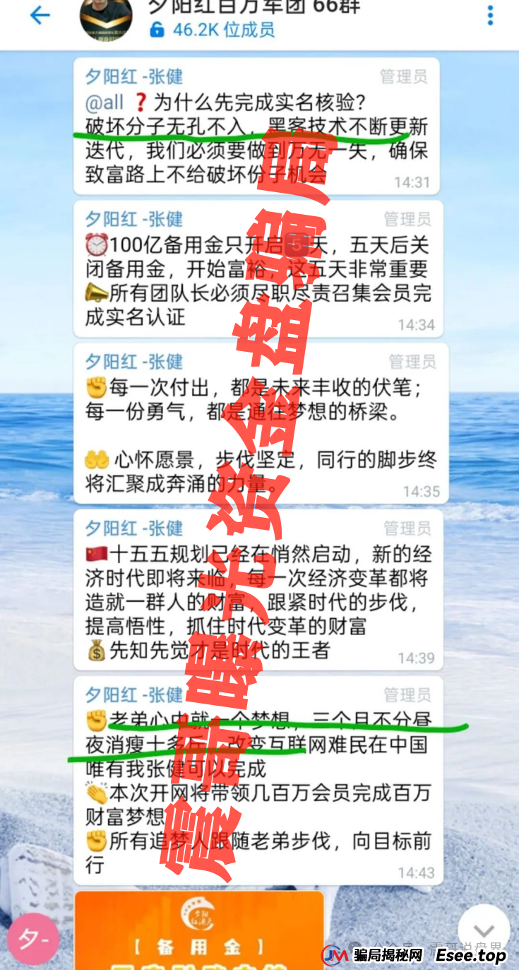 夕阳红满天资金盘诈骗再袭！震哥紧急曝光新骗局(3)