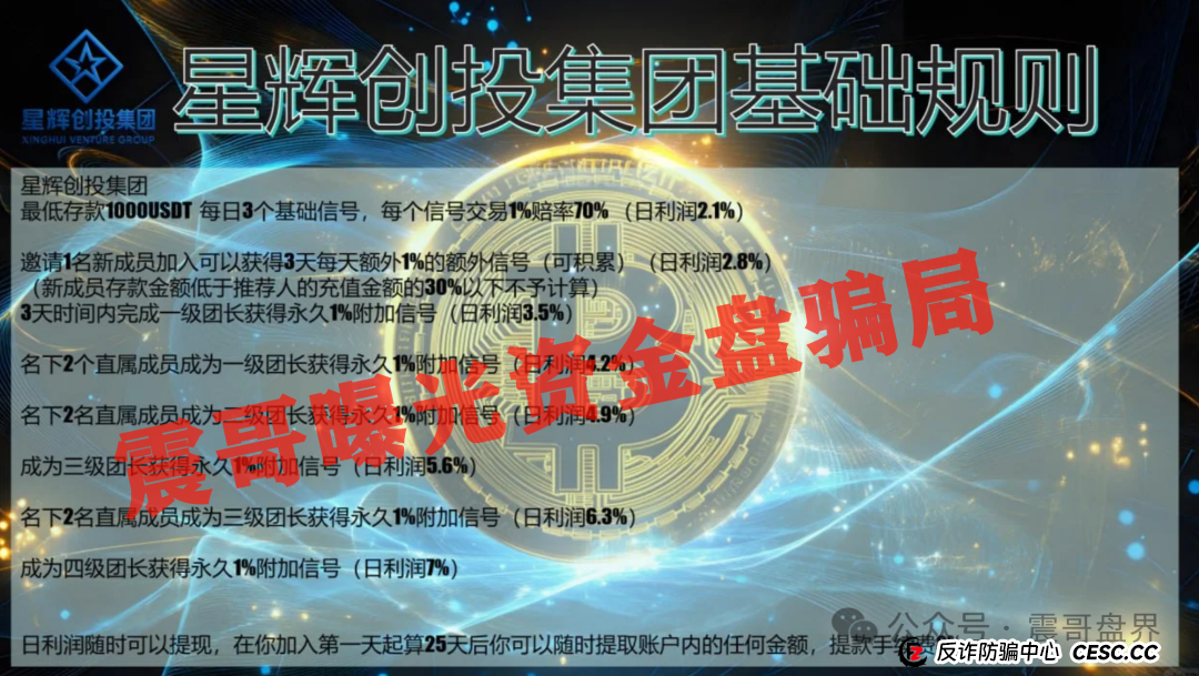 星辉创投OSL交易所：震哥带你扒皮ABCC老骗子的新马甲(3)