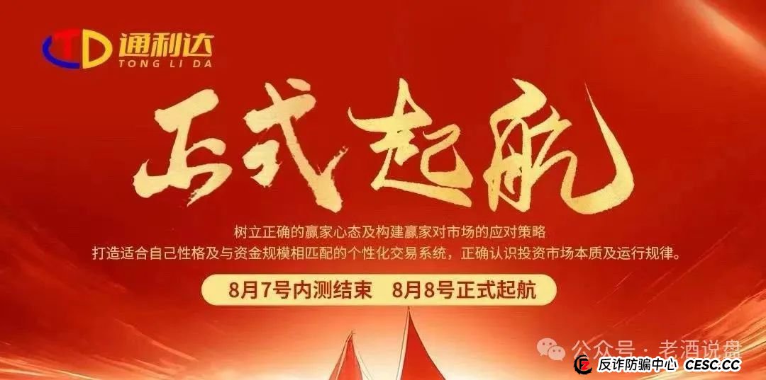 揭秘通利达股票跟单骗局：原众益汇团队卷土重来，截稿前已崩盘跑路！(3)