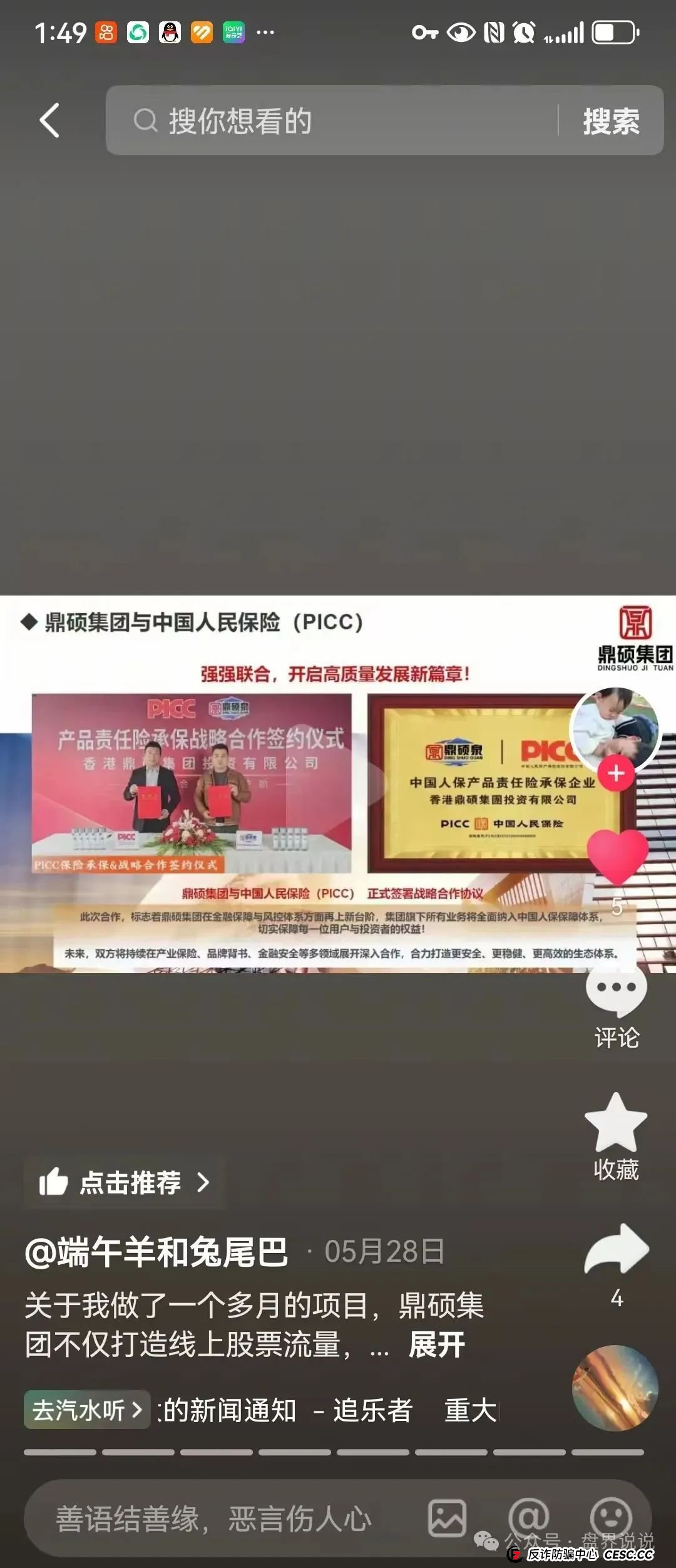 “胜利资本”鼎硕集团股票跟单骗局，已经单割 马上全线崩盘。(6)