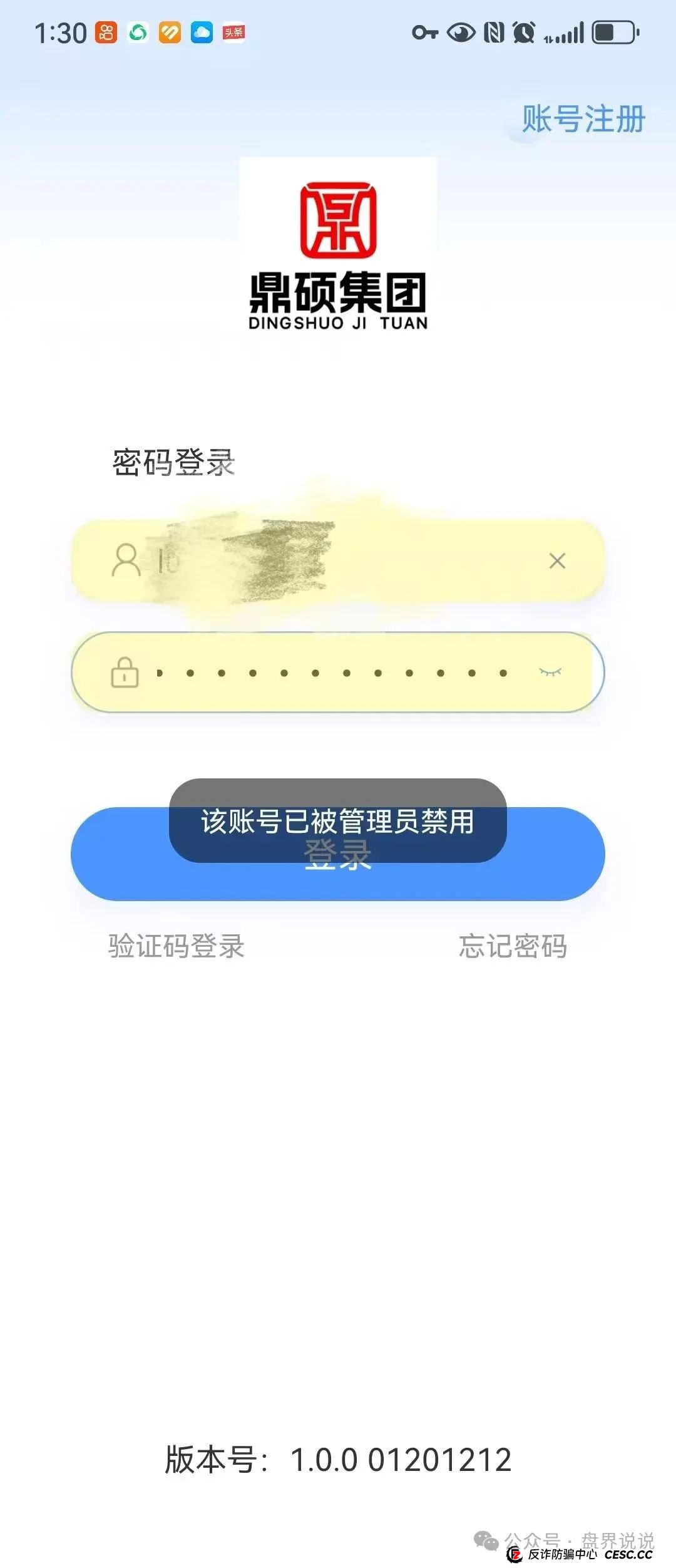 “胜利资本”鼎硕集团股票跟单骗局，已经单割 马上全线崩盘。(7)