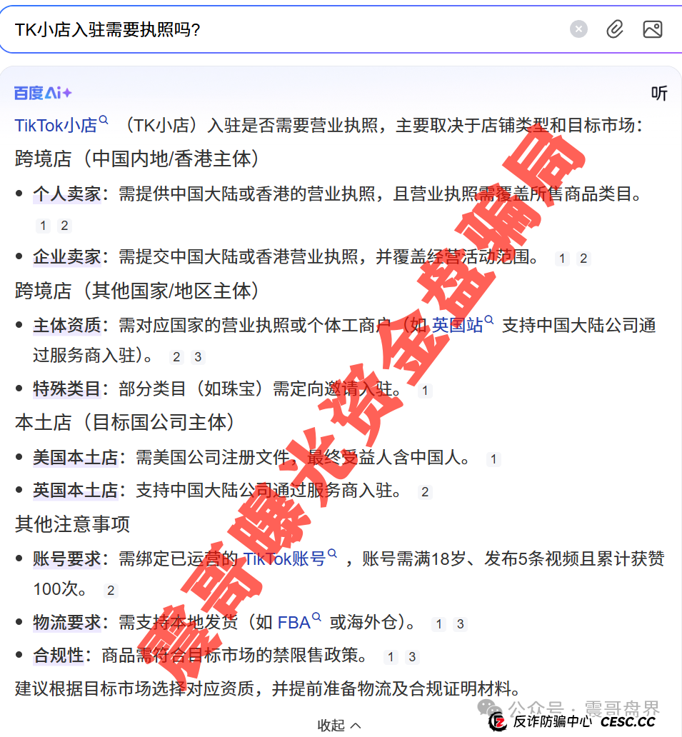云上城tiktok致命漏洞曝光，空壳公司？社保0人？(7)