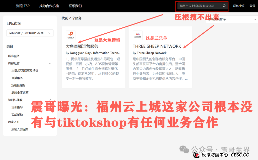 云上城tiktok致命漏洞曝光，空壳公司？社保0人？(6)