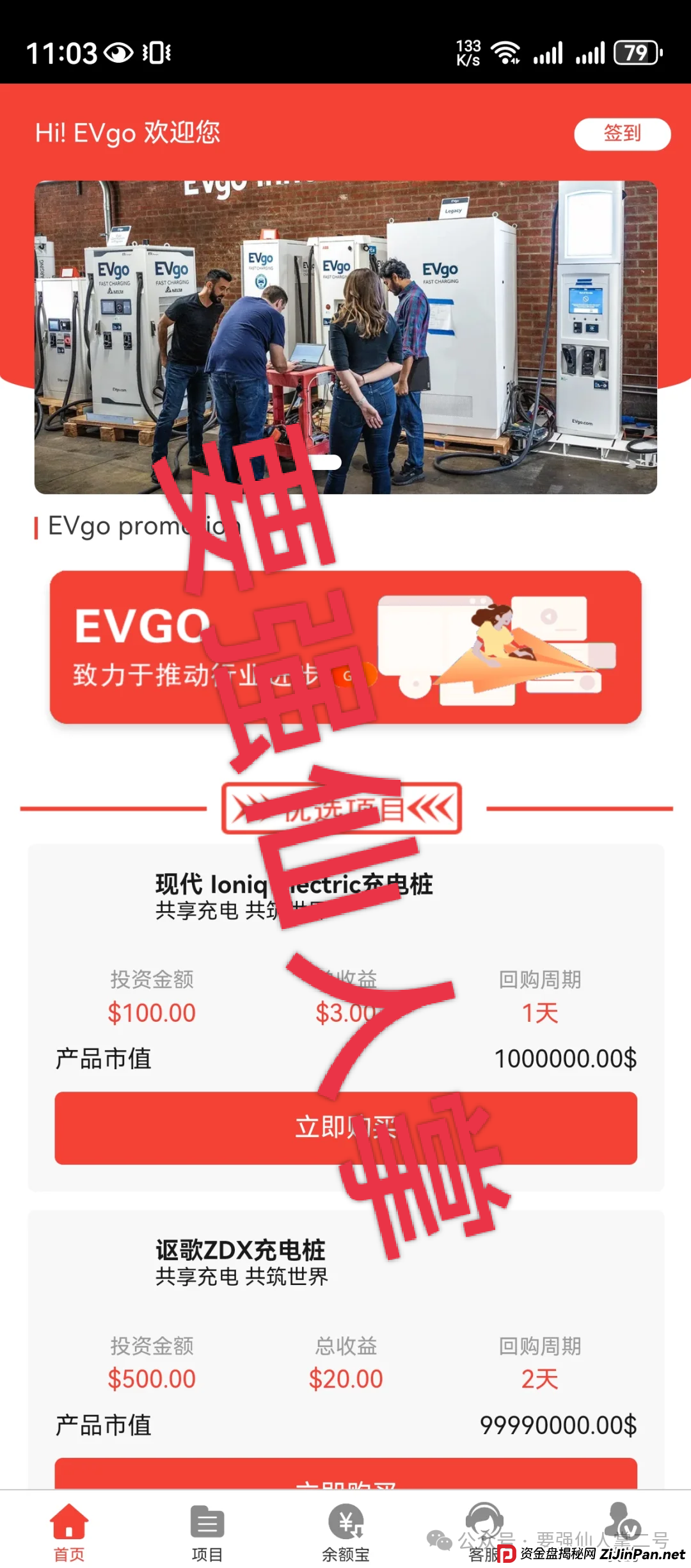 警惕“EVgo”充电桩骗局！与“昆仑智脑”等系出同源，已经是非常明显的短命盘骗局！(3)