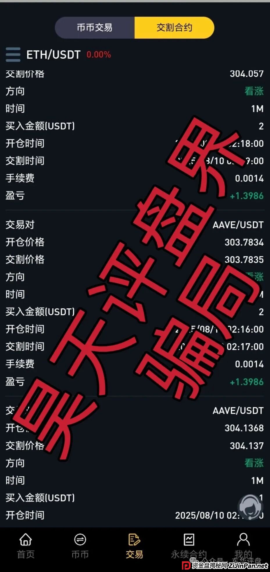 聚通交易所合约跟单类资金盘骗局，大量单割会员，部分团队已经撤离，高度预警，即将崩盘跑路！(4)