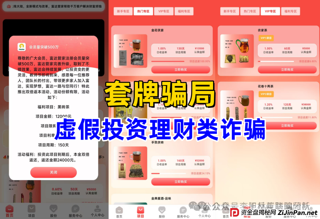 9月13日最新资金盘项目骗局曝光，聚通交易所，天天娱乐，雪花SNOW Ai，唯遗，富达管家随时可能卷钱跑路！(5)