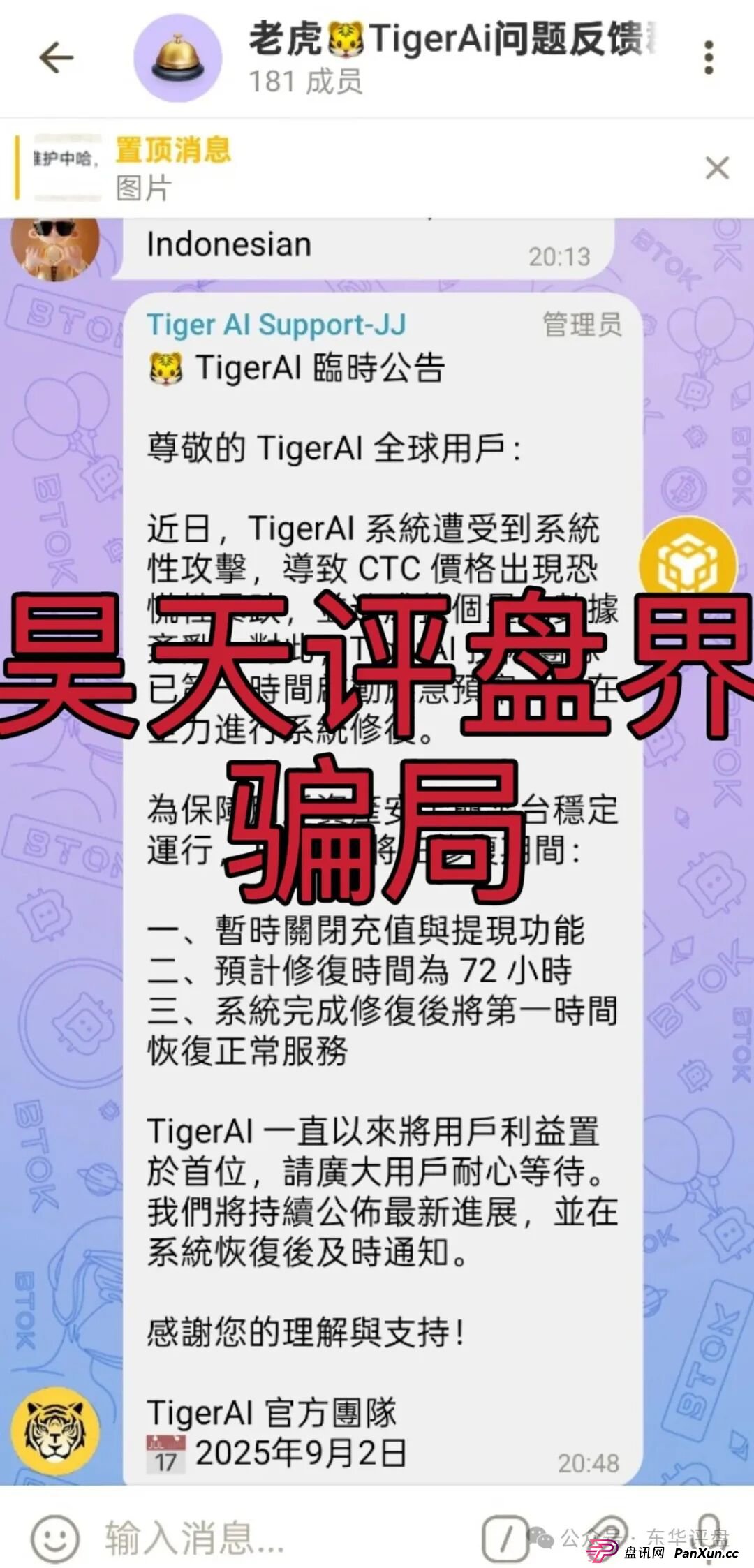天体老虎Ai量化资金盘骗局，已经暂停提现，币价暴跌，基本凉了！(1)