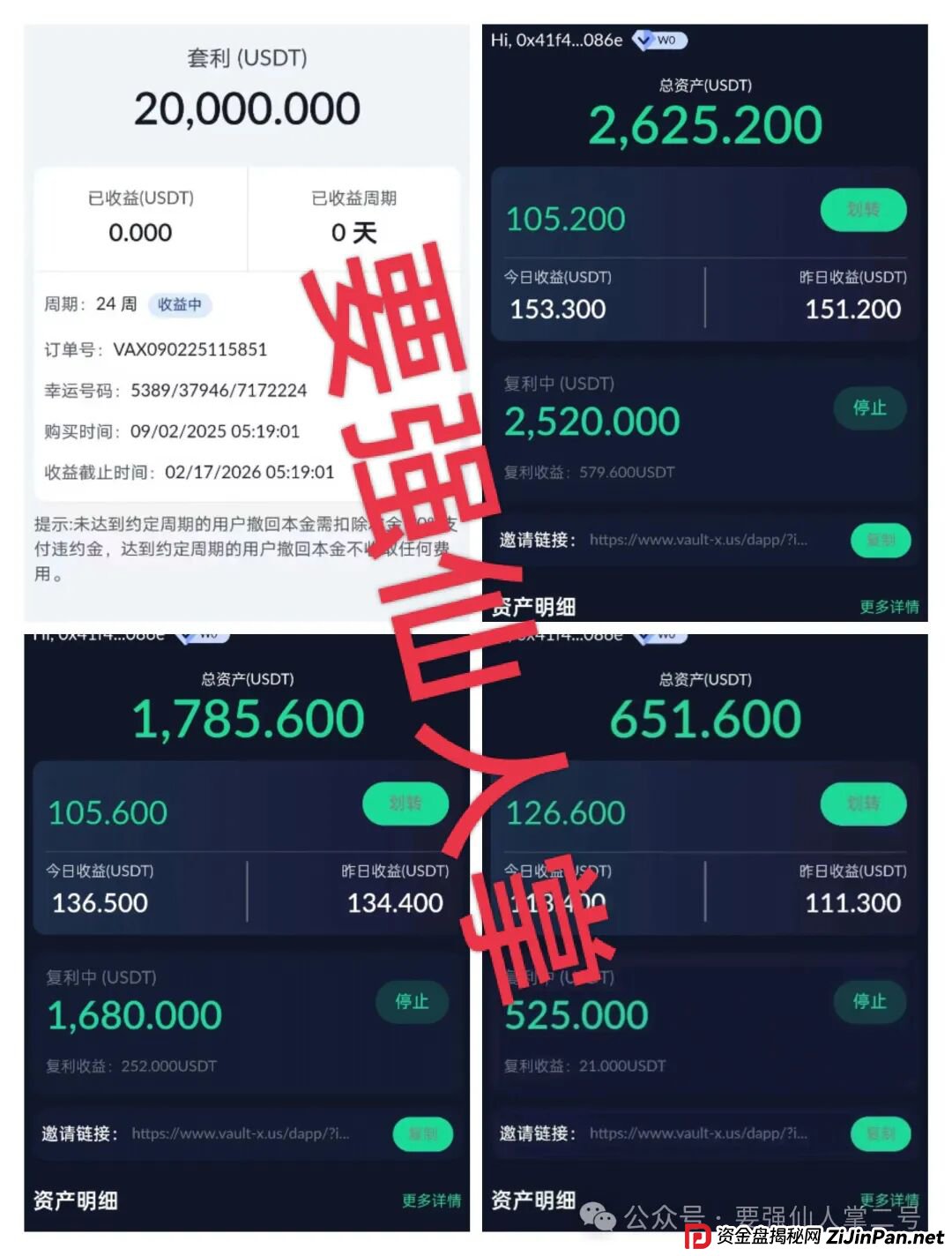 高风险预警！VAX（VaultX）质押分红类资金盘骗局，疯狂圈钱千万，离崩盘跑路只差一步之遥！(4)