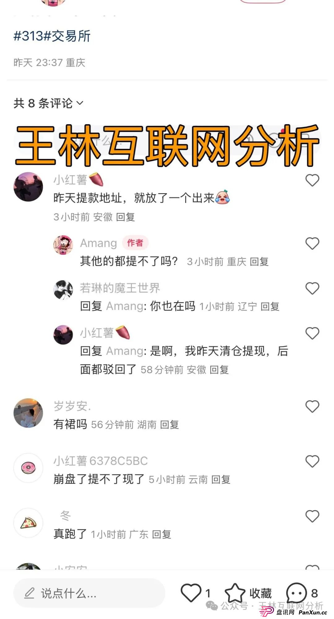 9月4日最新资金盘项目骗局曝光，晨曦投资，313交易所，欧贝电商，5M协议，老虎Ai，HKCIA交易所，金耀鼎WIN交易所随时可能卷钱跑路！(1)