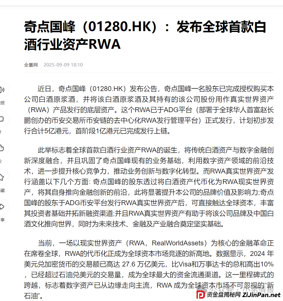 “奇点国峰”在币安链发行RWA数字资产代币，意图入局币圈收割！(3)