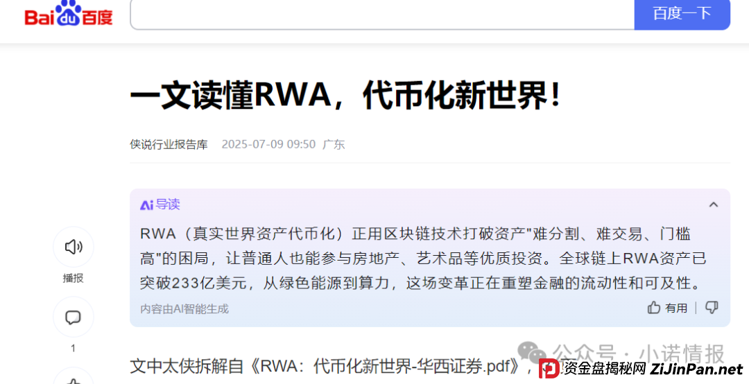 “奇点国峰”在币安链发行RWA数字资产代币，意图入局币圈收割！(4)