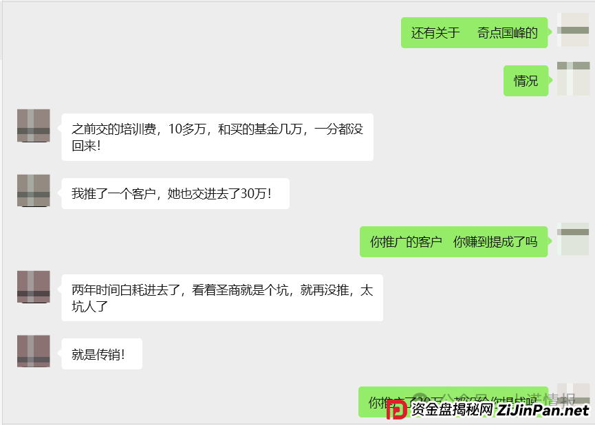 全网征集“圣商教育”投资人被骗经过和相关证明材料！(1)