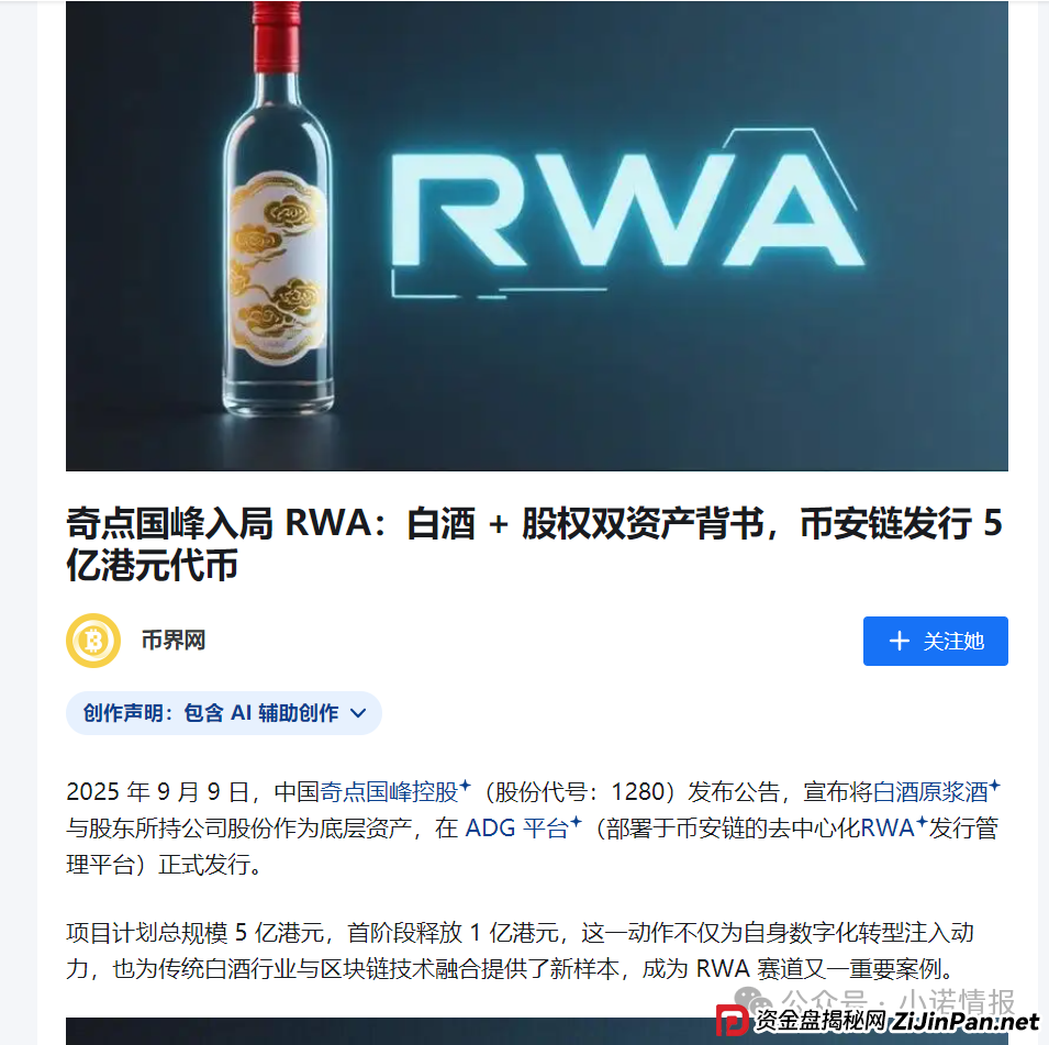 “奇点国峰”在币安链发行RWA数字资产代币，意图入局币圈收割！(1)