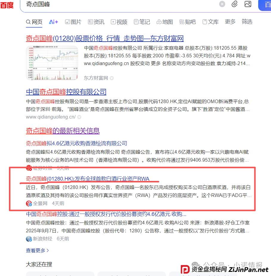 “奇点国峰”在币安链发行RWA数字资产代币，意图入局币圈收割！(2)