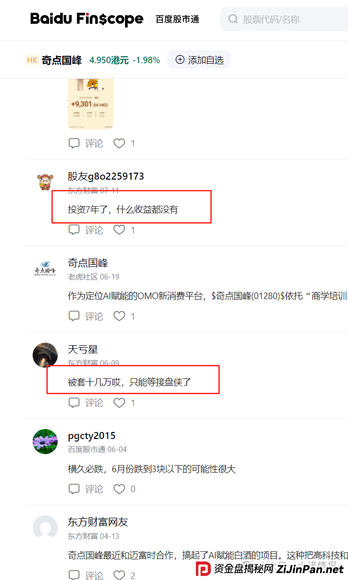 “圣商教育”换壳“奇点国峰”，从教育转行卖酒，参与者8年一分钱没赚到！(5)