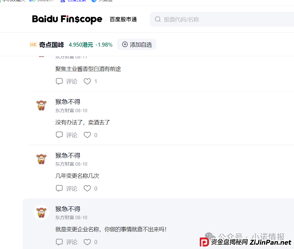 “圣商教育”换壳“奇点国峰”，从教育转行卖酒，参与者8年一分钱没赚到！(3)