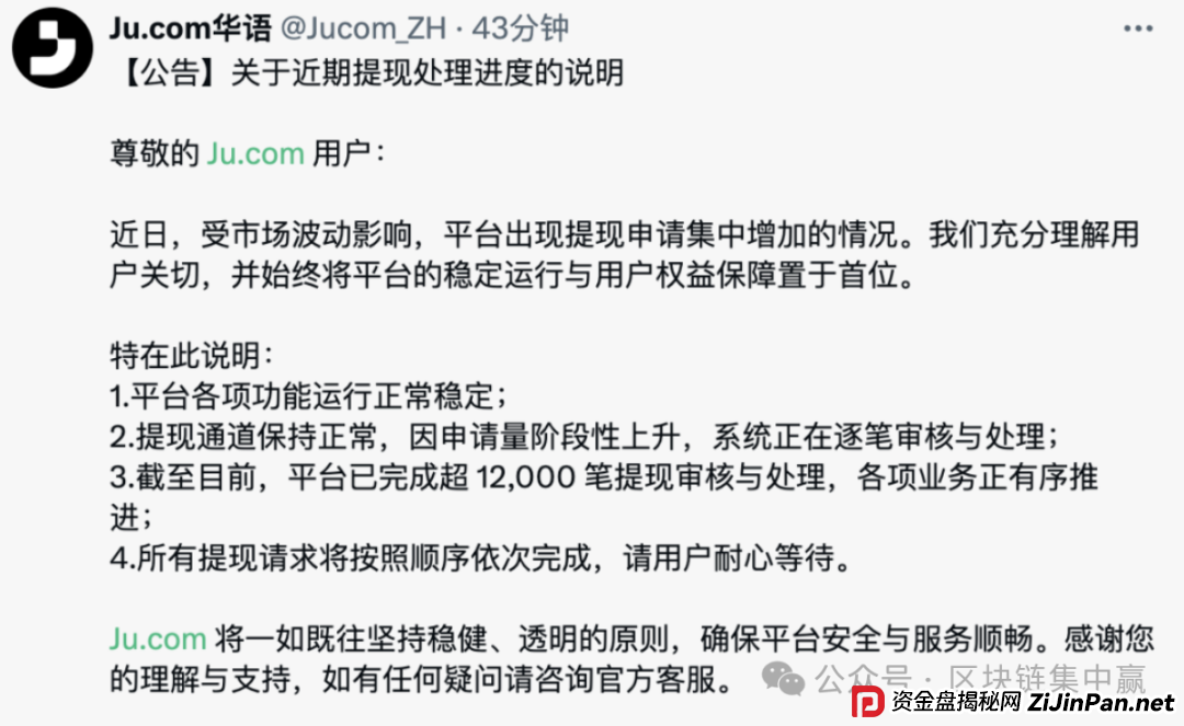 一夜暴跌70%，16亿蒸发！＂十年老牌＂聚币网崩盘，百万用户血本无归(2)