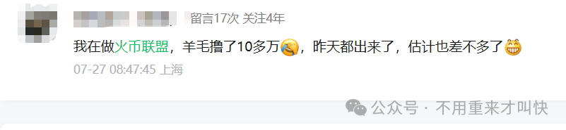又崩盘了！400万美金无法提现，火币联盟暂停提现跑路！卷款超3个亿！(4)