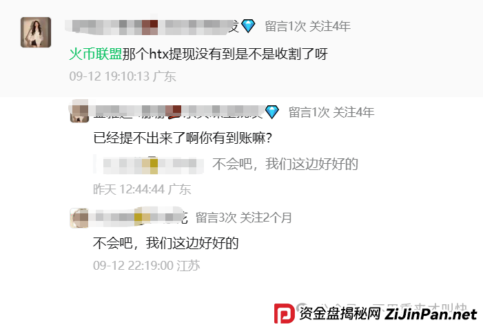 又崩盘了！400万美金无法提现，火币联盟暂停提现跑路！卷款超3个亿！(1)