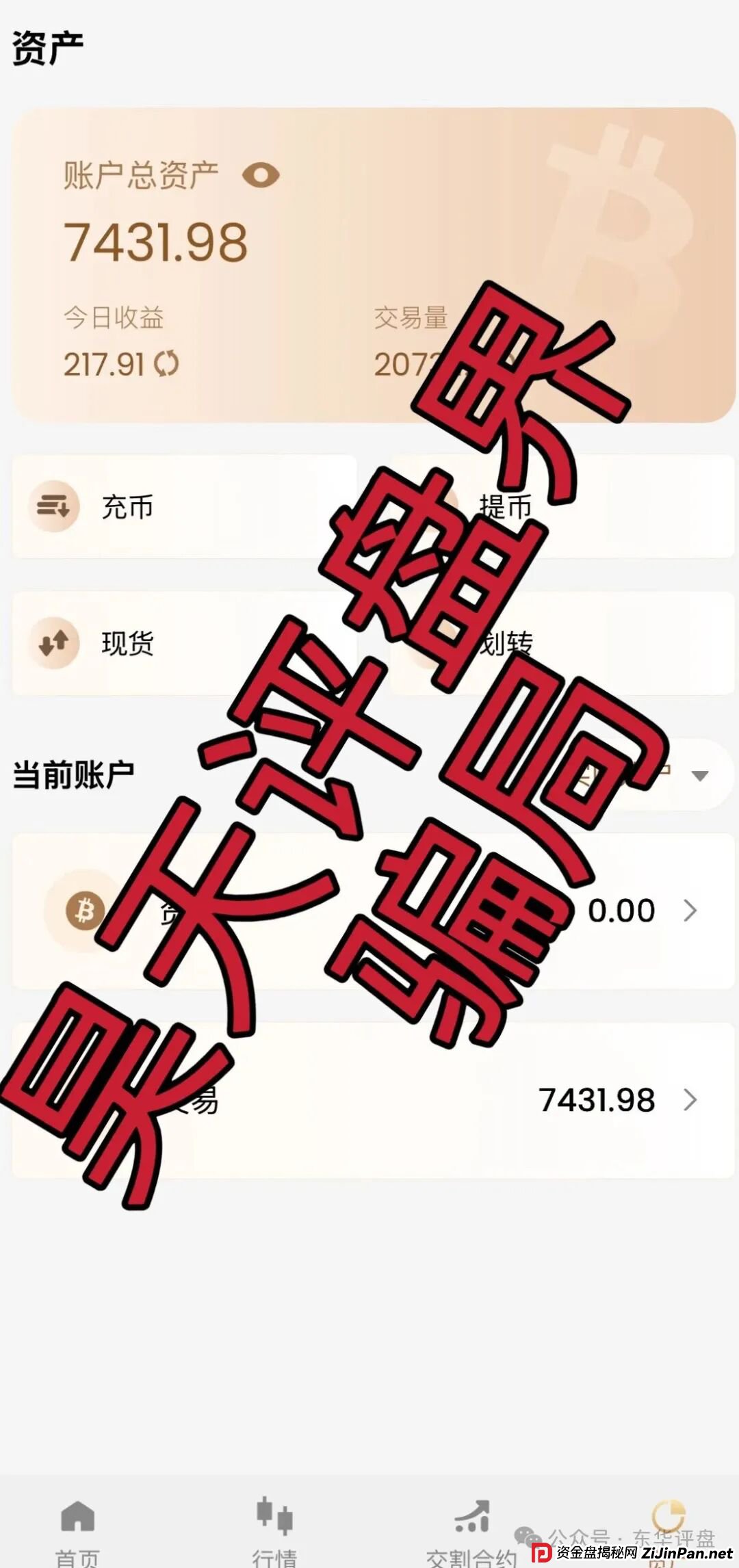聚通交易所合约跟单类资金盘骗局，操盘手李睿信圈钱过亿，群里洗脑给会员资金买保险了？高度预警，即将崩盘跑路！(2)