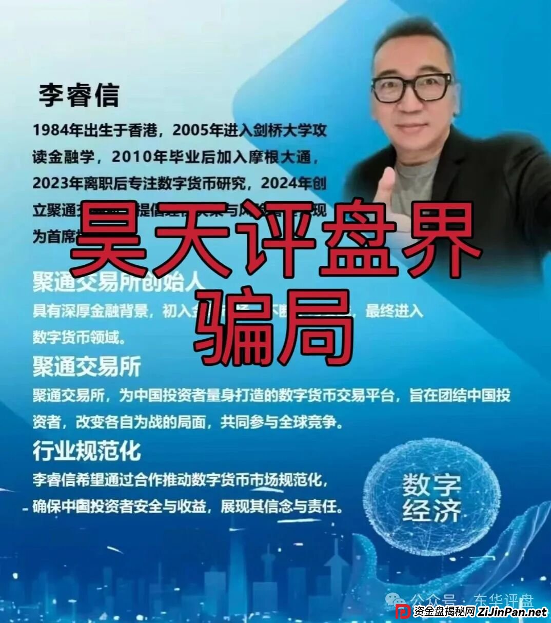 聚通交易所合约跟单类资金盘骗局，操盘手李睿信圈钱过亿，群里洗脑给会员资金买保险了？高度预警，即将崩盘跑路！(5)