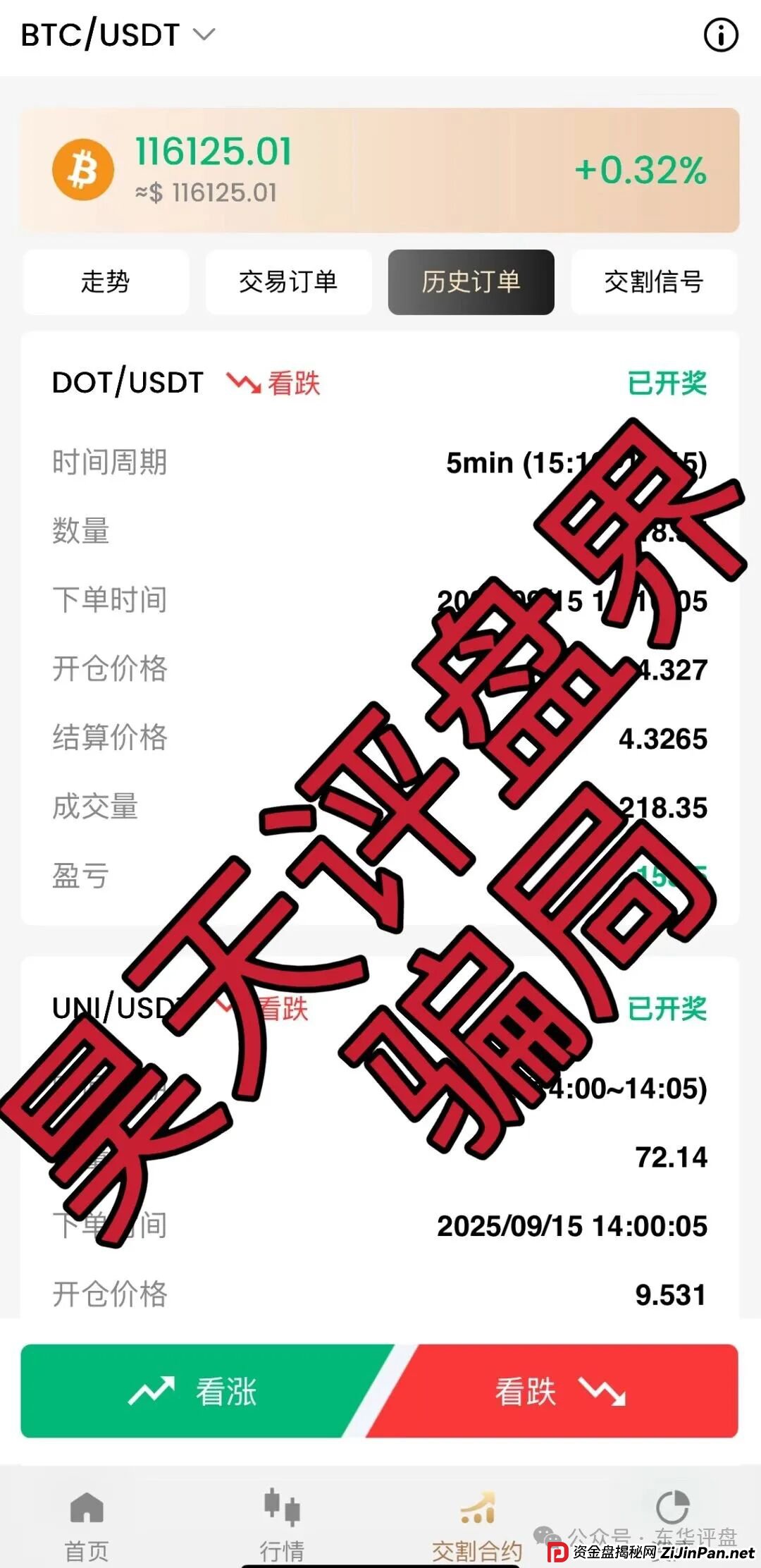 聚通交易所合约跟单类资金盘骗局，操盘手李睿信圈钱过亿，群里洗脑给会员资金买保险了？高度预警，即将崩盘跑路！(3)