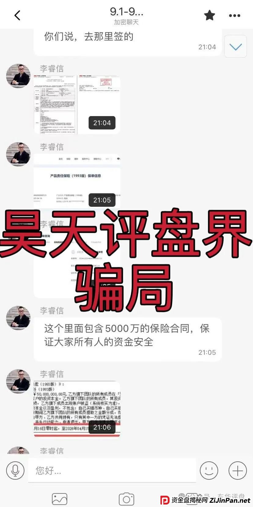 聚通交易所合约跟单类资金盘骗局，操盘手李睿信圈钱过亿，群里洗脑给会员资金买保险了？高度预警，即将崩盘跑路！(1)