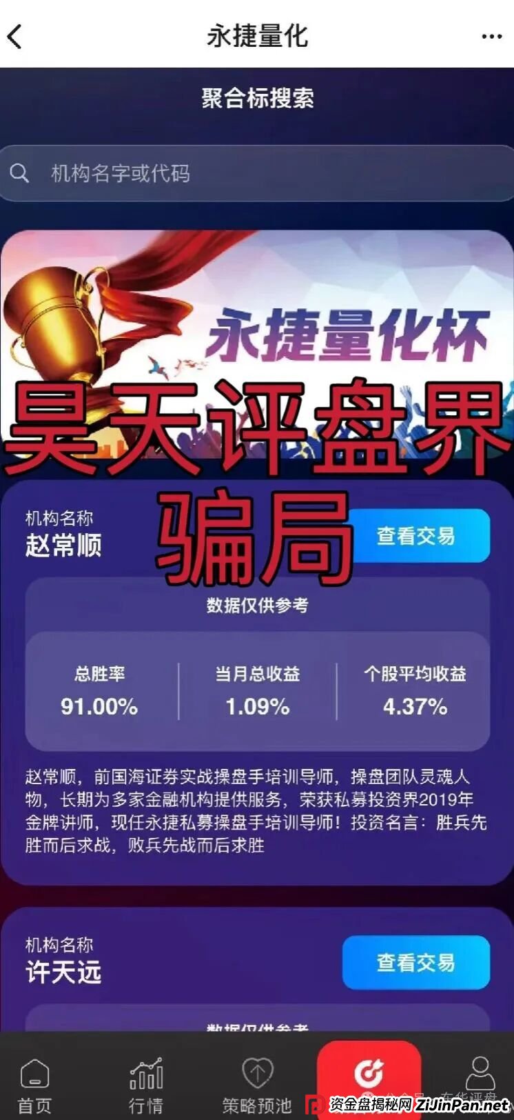 永捷量化（永捷私募）股票跟单类资金盘骗局，大量单割会员，高度预警，即将崩盘跑路！(3)