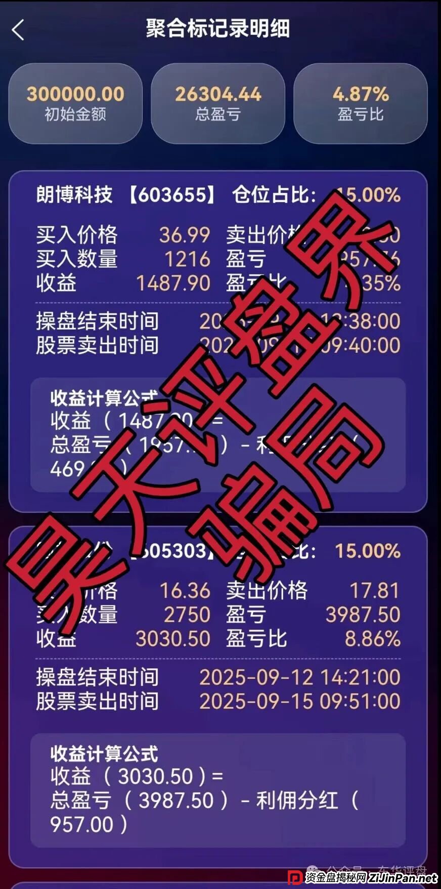 永捷量化（永捷私募）股票跟单类资金盘骗局，大量单割会员，高度预警，即将崩盘跑路！(4)