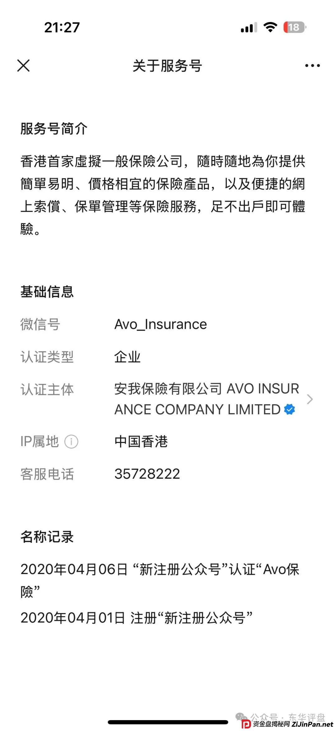 安我股保股票跟单类资金盘骗局，安我保险正规公司出面打假，操盘手林新天圈钱过亿，大量单割会员，高度预警，即将崩盘跑路！(7)