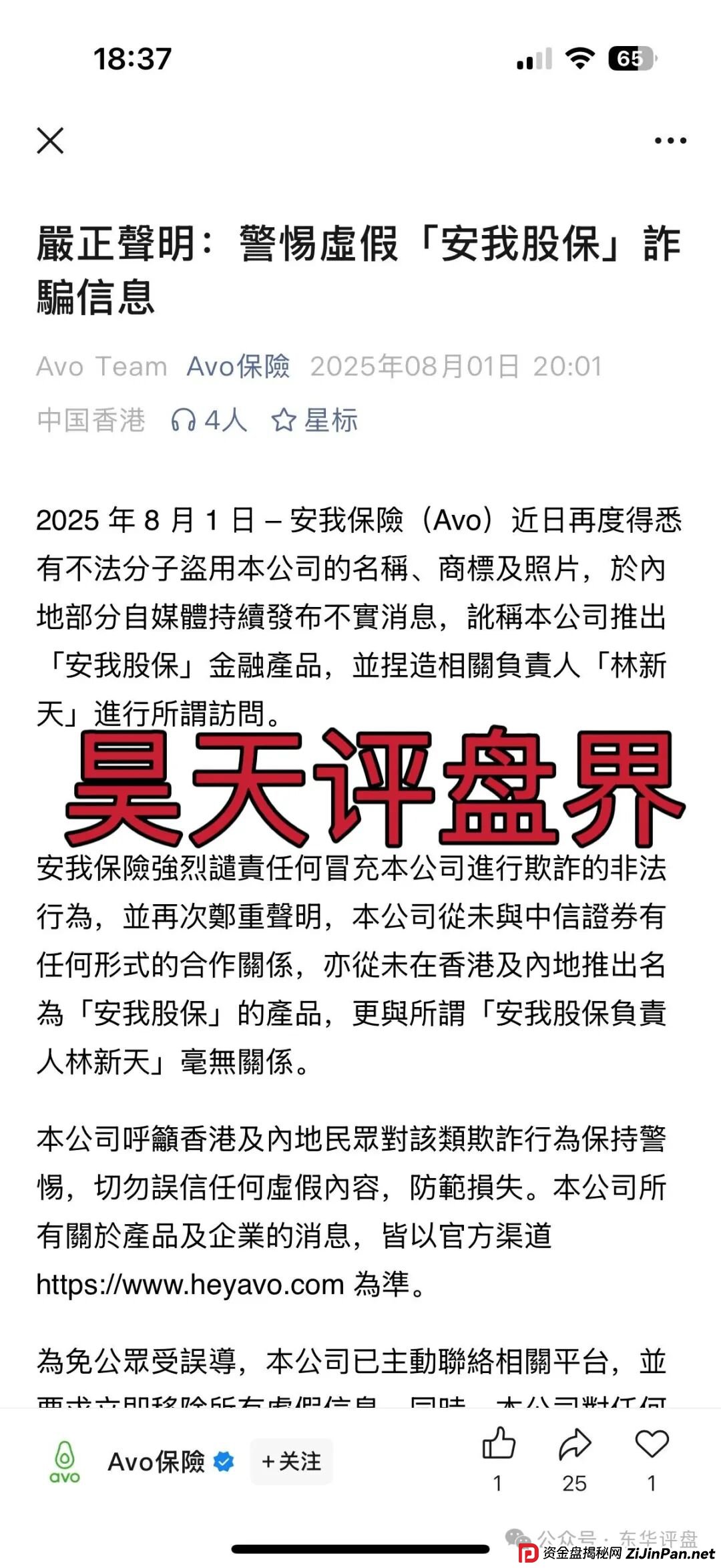 安我股保股票跟单类资金盘骗局，安我保险正规公司出面打假，操盘手林新天圈钱过亿，大量单割会员，高度预警，即将崩盘跑路！(6)