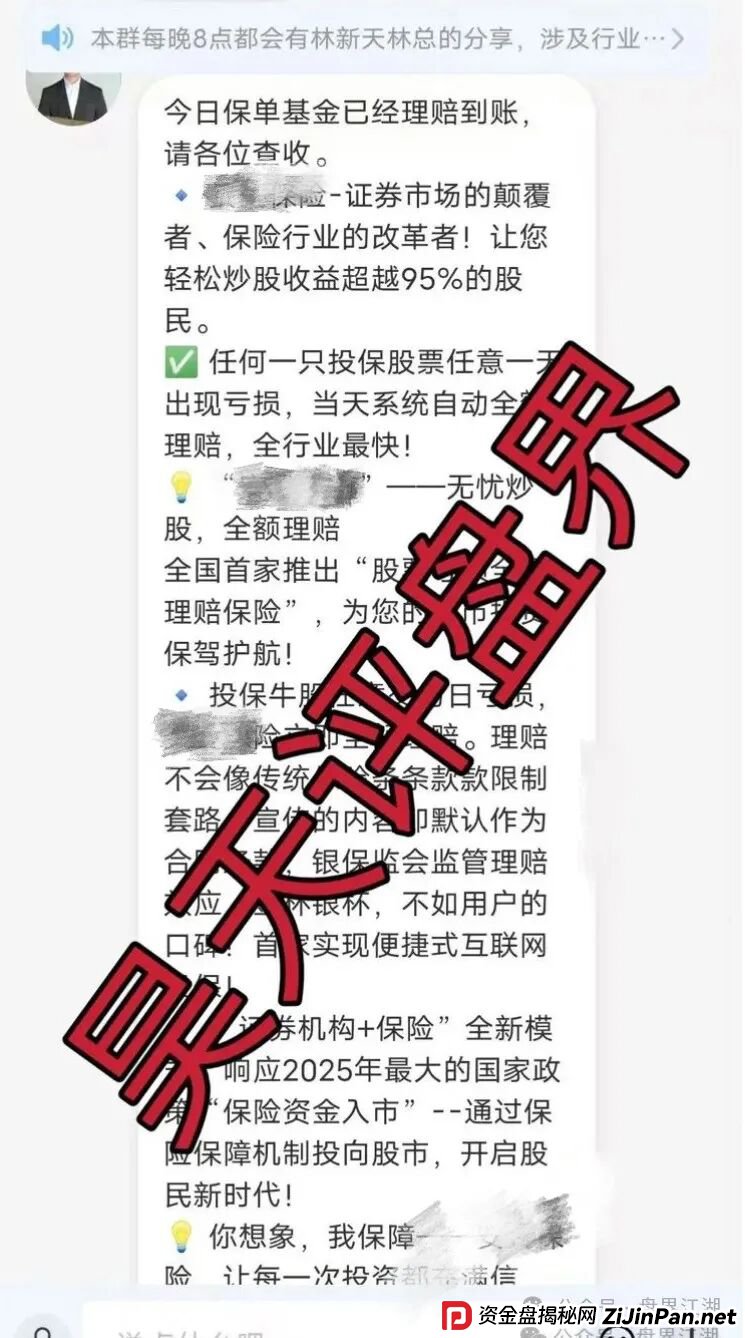 安我股保股票跟单类资金盘骗局，安我保险正规公司出面打假，操盘手林新天圈钱过亿，大量单割会员，高度预警，即将崩盘跑路！(1)