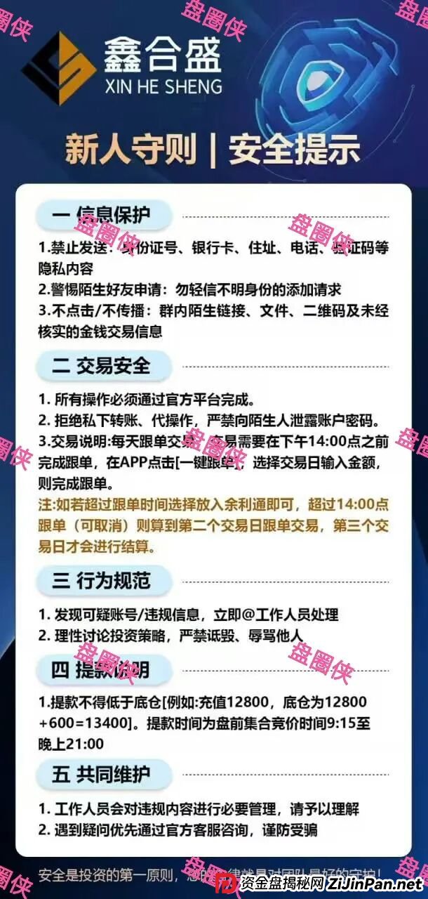 9月19日曝光：最新资金盘项目骗局，鑫合盛，CFXH-DAO，e充电随时可能卷钱跑路(1)