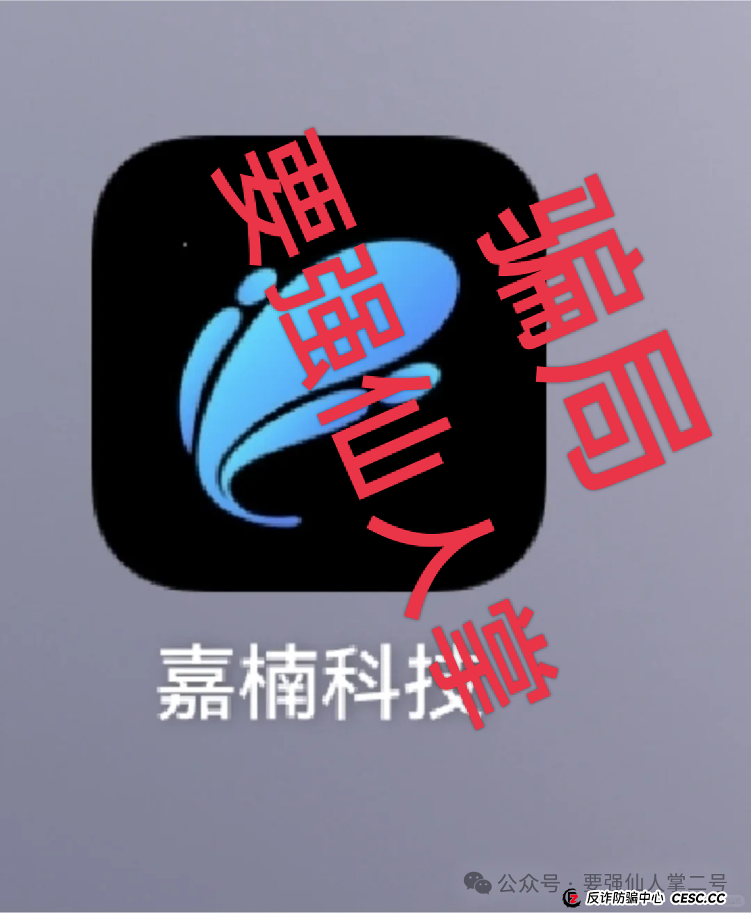 曝光一个短命资金盘骗局“嘉楠科技”，以芯片和矿机商为虚头，吸引众多人入局！(3)