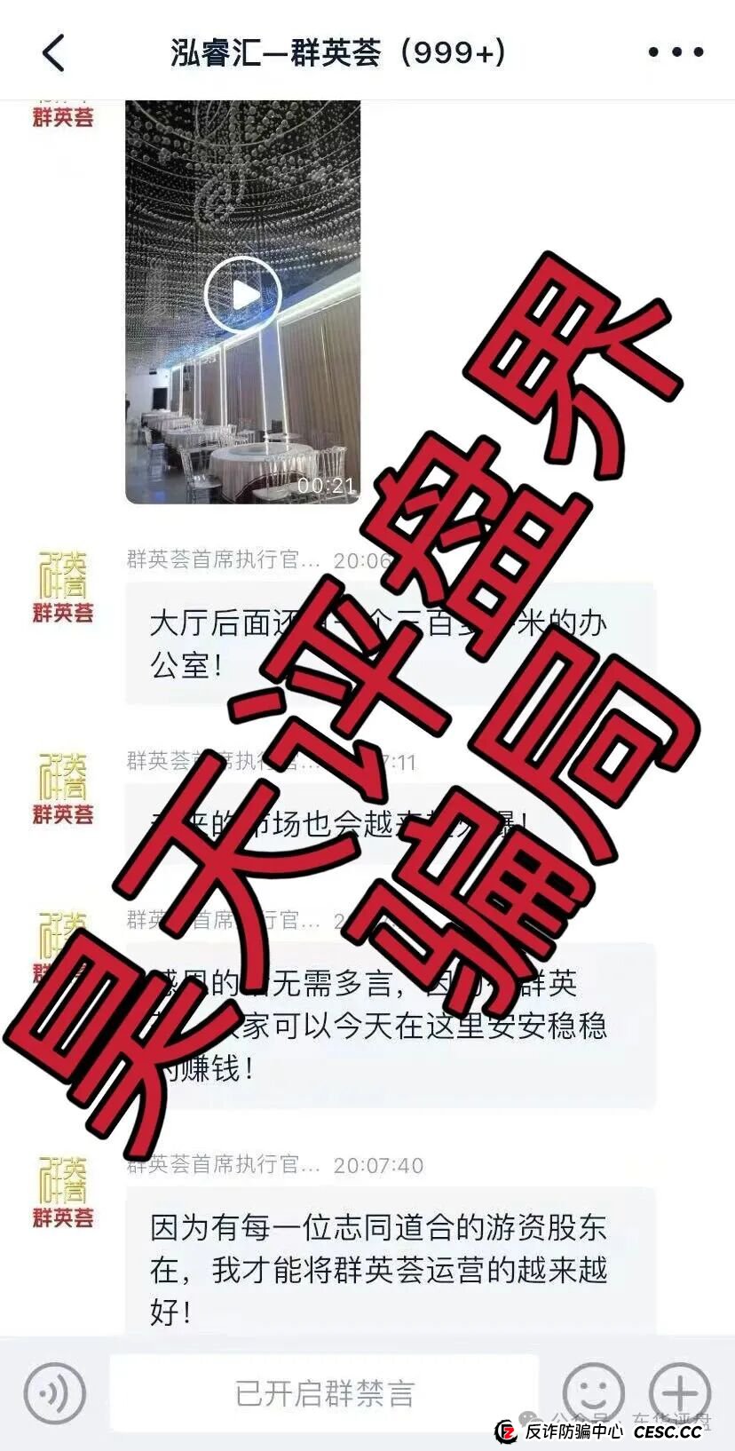 泓睿汇（群英荟）股票跟单类资金盘骗局，原“蓝黛彩票”骗局的二次收割平移重启盘，看见一定要远离！(5)
