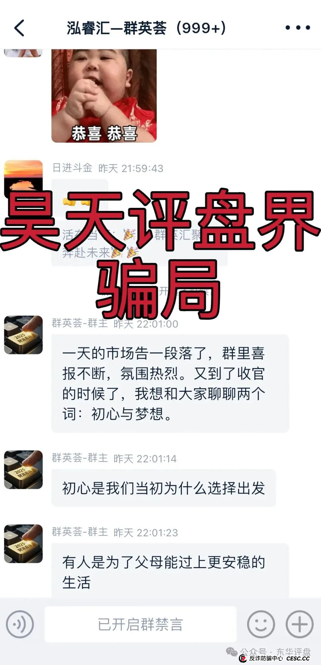 泓睿汇（群英荟）股票跟单类资金盘骗局，原“蓝黛彩票”骗局的二次收割平移重启盘，看见一定要远离！(4)