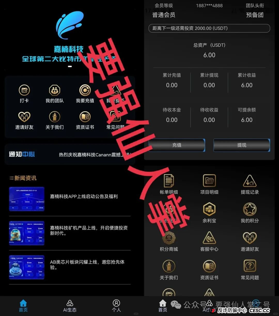 曝光一个短命资金盘骗局“嘉楠科技”，以芯片和矿机商为虚头，吸引众多人入局！(1)