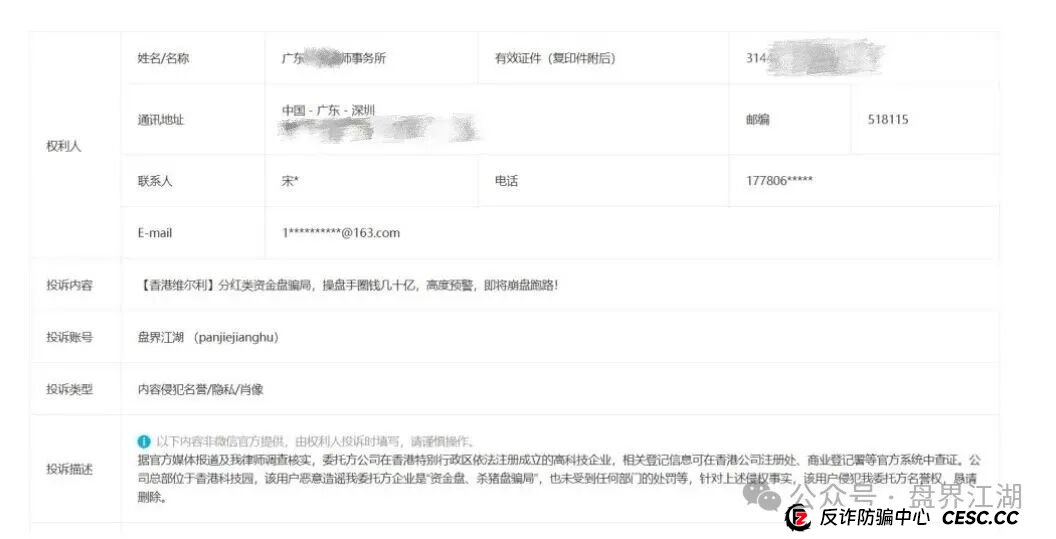 冒充的“香港维尔利”分红类资金盘骗局，操盘手圈钱几十亿，大量单割会员，警方发布预警，各种举报反诈文章，高度预警，即将崩盘跑路！(10)
