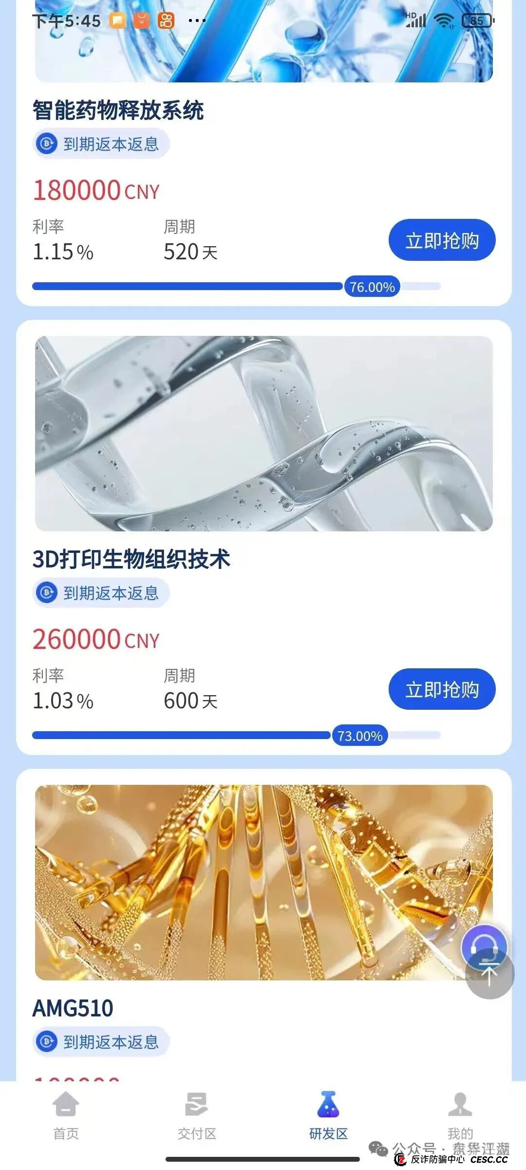 冒充的“香港维尔利”分红类资金盘骗局，操盘手圈钱几十亿，大量单割会员，警方发布预警，各种举报反诈文章，高度预警，即将崩盘跑路！(7)