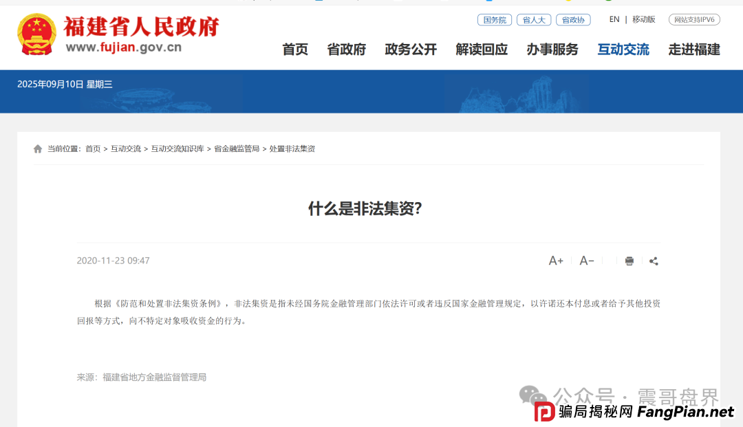 青云租是不是非法集资？让法律来告诉你(2)