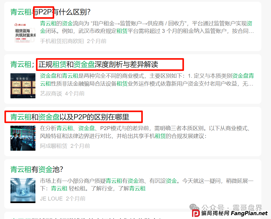 青云租是资金盘骗局吗？让震哥告诉你答案(2)