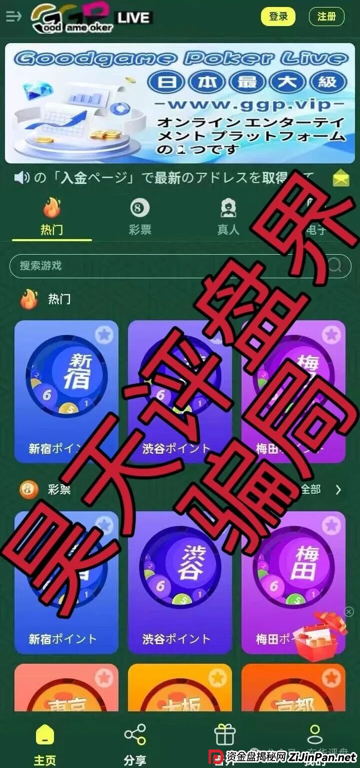 GGPoker俱乐部彩票跟单类资金盘骗局，大量单割会员，高度预警，即将崩盘跑路！(2)